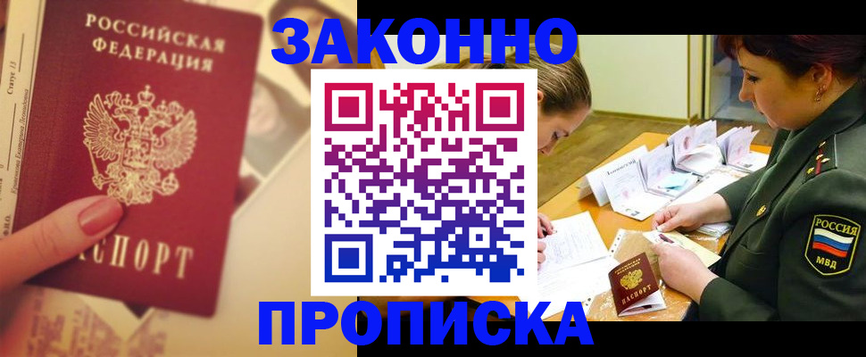 прописка для работы в Переславль-Залесском