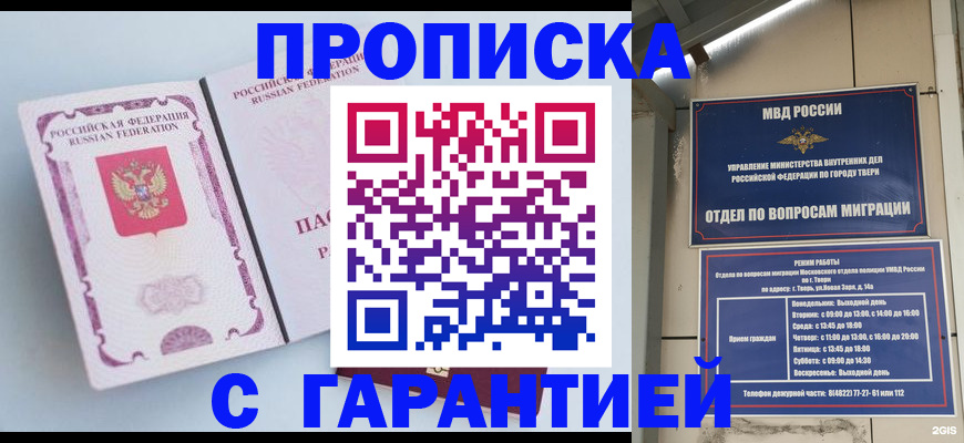 временная регистрация надежно в Переславль-Залесском