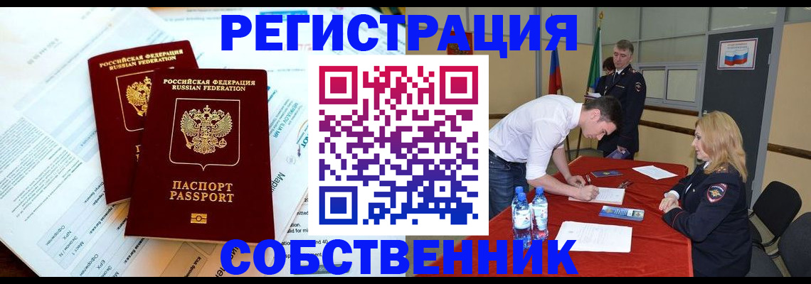 прописка в Переславль-Залесском