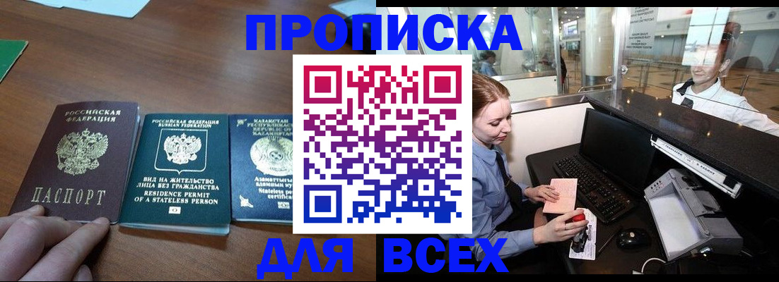прописка для военкомата в Переславль-Залесском